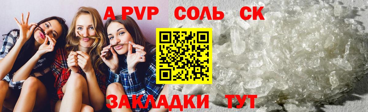 А ПВП крисы CK  A-PVP крисы CK  что такое   Вход с VPN  Тавда  A-PVP крисы CK 