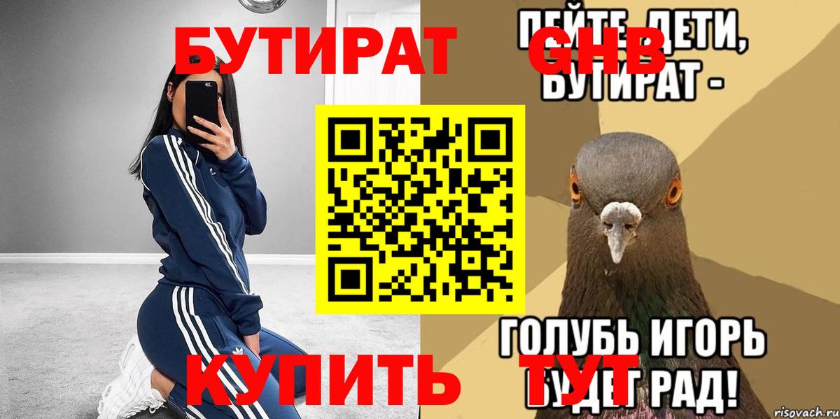 Бутират 1.4BDO Тавда