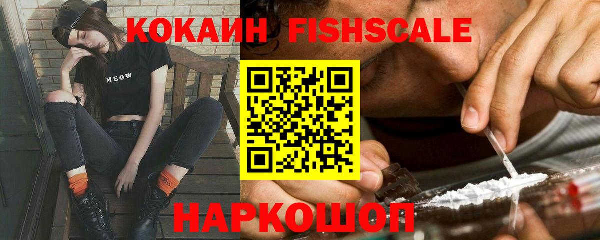 Тавда  COCAIN FishScale  Кокаин  Cocaine Колумбийский  Вход с VPN 