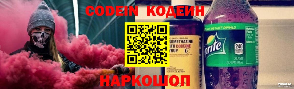 Codein Purple Drank  Кодеин Purple Drank  Тавда  Вход с VPN 