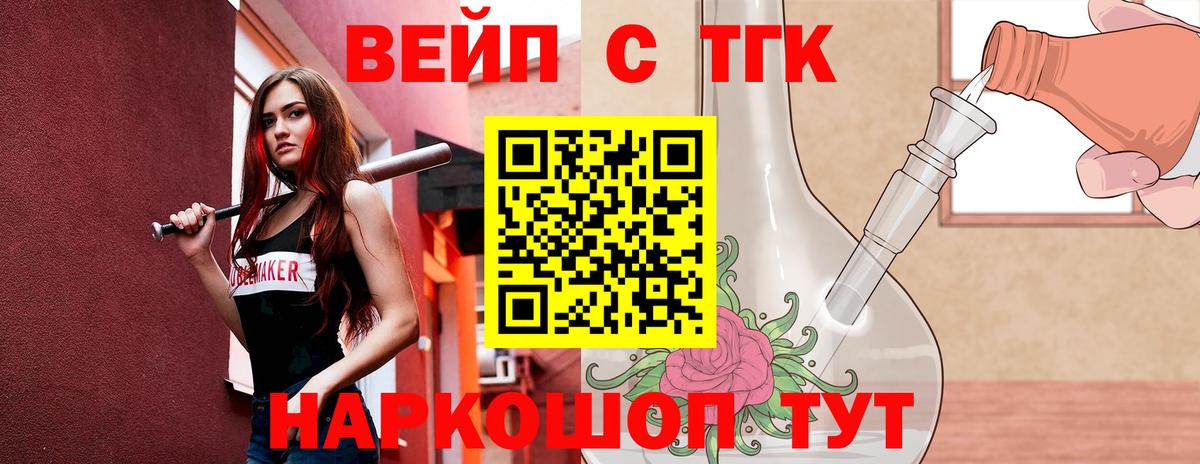 ТГК жижа  Вход с VPN  Тавда 